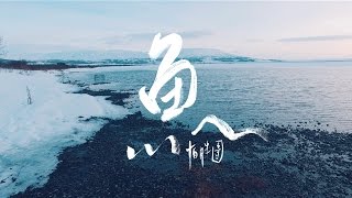 怕胖團PAPUN BAND 《 魚 》Music Video [upl. by Pahl]