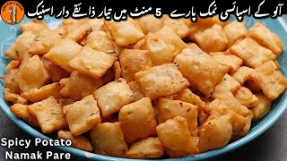 Aloo ke Spicy Namak Pare Recipe  Namak Para Kaise Banate Hain  Evenig Snack Sadia Uzairs Kitchen [upl. by Einahpetse]