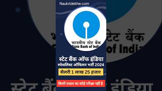 Become an SBI SCO Assistant Manager in 2024 statebankofindia shorts youtube [upl. by Naul]