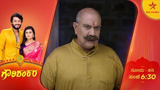 ತಂತ್ರವನ್ನು ಕಂಡುಹಿಡಿತಾನ ಶಿವರುದ್ರಪ್ಪ  Gowri Shankara  Ep 315  8 November 2024  Star Suvarna [upl. by Leotie]