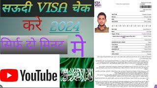 Mofa Number Se Visa Check videoSHADAB T VLOGMofaVisa [upl. by Mazur]