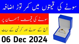 Today Gold Rate in Pakistan  19 Nov Gold Price  Aaj Sooney ki Qeemat  Gold Rate Today [upl. by Ethelda213]