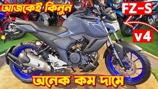 New Yamaha FZS v4 Price In Bangladesh 2024 Yamaha FZS v4 Yamaha FZS v4 Full Details Review [upl. by Enihsnus]