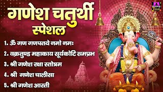 2022 गणेश चतुर्थी स्पेशल  नॉनस्टॉप गणेश भक्ति भजन  Ganesh Mantra Chalisa amp Aarti  Ganesh Bhajan [upl. by Dib656]