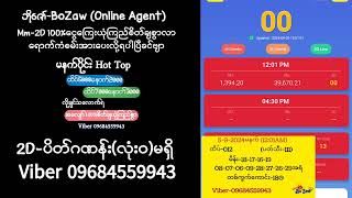 592024မနက်1201AM 2D3D Liveတိုက်ရိုက် bozaw ဘိုဇော် [upl. by Ellehc]