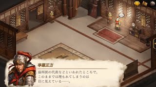 孔明伝 30 隙間の間に 『リメイク版 三國志曹操伝 追加シナリオ』 【諸葛亮】 [upl. by Rizan]