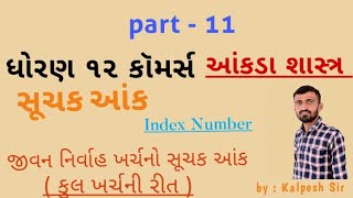 Suchak ank સૂચક આંક   part 11  std 12 Gseb  Statistics [upl. by Nolyk]