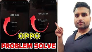 Oppo Recovery Mode Problem  Oppo f17 pro Coloros Recovery Problem  Oppo f17 pro Recovery Mode fix [upl. by Donnell]