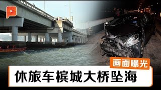 行车记录器拍下全程！休旅车槟城大桥坠海 [upl. by Mosley]