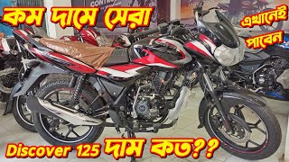 Bajaj Discover 125 New Price In Bangladesh 2024 Bajaj Discover 125cc Bajaj Discover Bajaj Bike [upl. by Jen]