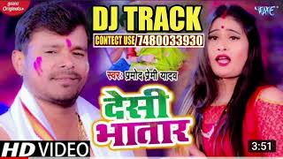 khaini khake mare ta bechaini dharela dj track pramodpremi dj track  खैनी खाके मारे ता बेचैनी [upl. by Aihsekel454]