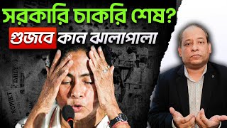 OBC সার্টিফিকেট সংকটে পশ্চিমবঙ্গে সরকারি চাকরি শেষ  Unbiased Fact Check ☑️ [upl. by Latreece]