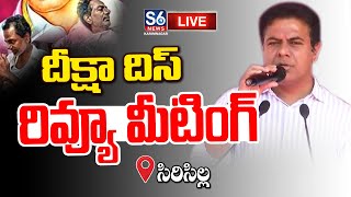 LIVE  KTR Review Meeting On Deeksha Divas At Sircilla  S6 News Karimnagar [upl. by Ainolopa2]