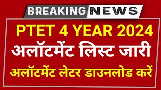 🛑ptet allotment letter download kaise karenptet allotment list kaise dekhenptet 2024 cut off [upl. by Lorrayne]