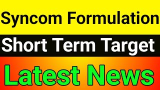 Syncom formulation share syncom formulation share latest news today syncom formulations share price [upl. by Nagyam680]