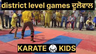 karate 🥋 kids  District level games ਦੂਲੋਵਾਲ ਮਾਨਸਾ mansa [upl. by Ehlke]