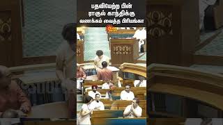 Priyanka Gandhi Greetings to Rahul Gandhi  Parliament Session  Wayanad MP  Sun News [upl. by Ahsinhoj52]