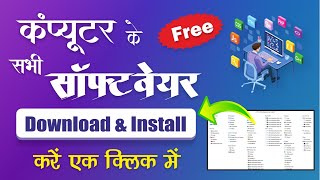 Computer All Software Free Download  NINITE  Best Free Software For PC 2024  Digital Skills 💻 [upl. by Emsoc]