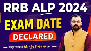 RRB ALP Exam Date 2024 Notice release RRB ALP Vacancy 2024  Exam Date amp Pattern [upl. by Wiseman522]