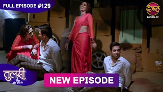 Tulsi Humari Badi Sayani  New Full Episode 129  Full HD Newepisode  27 Nov 2024  Dangal TV [upl. by Laemsi904]