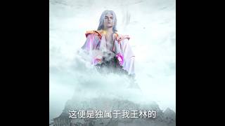 Renegade Immortal Another new look of Wang Lin is here renegadeimmortal [upl. by Aniad]