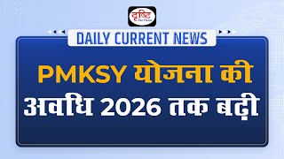 PMKSY Scheme Extended  Daily Current News I Drishti IAS [upl. by Ayinat]