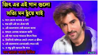 জিৎ  Best of Jeet  Mone Rekho Amar Gaan  Jar Chhabi Ei  Bolbo Tomai Ajke Ami  O bondhu Tu [upl. by Bertolde]