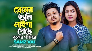 Samz Vai  Premer Guli Laiga Gese Buker Pajore প্রেমের গুলি লাইগা গেছে বুকের পাঁজরে  FLUKY [upl. by Ethelred]