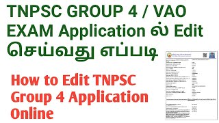 How to Edit TNPSC Group 4 Application  How to Edit TNPSC Application Form  Tamil [upl. by Lorie]