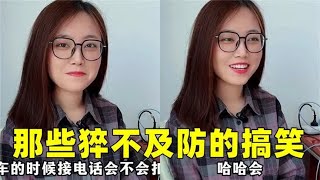 婚后反转大盘点，老婆实力超群，夫妻生活需智慧共融！ [upl. by Schweitzer51]