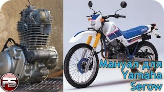 Yamaha xt 225 we Мануал [upl. by Maya]