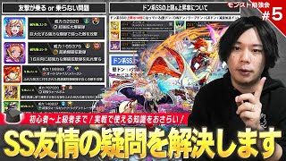 【モンスト】友撃が乗るor乗らない友情って！？壁ドン系SSの倍率どうなってるの！？初心者上級者まで今日から使えるテクニック、役立つ豆知識教えます！第5回『モンスト勉強会』【新規・復帰勢必見】【しろ】 [upl. by Sharleen10]