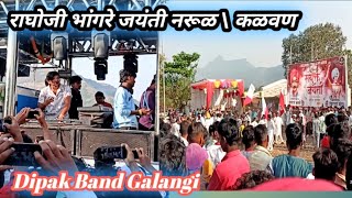 Dipak brass band galangi  raghoji bhangre jayanti \\ narul kalwan [upl. by Alohcin250]