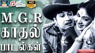 எம்ஜிஆர் காதல் பாடல்கள்  MGR Love Songs  MGR Love Hits  Old MGR Love Songs  Tamil MGR Love Hit [upl. by Muir]