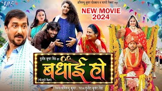 Badhai Ho  Official Movie  Sumit Singh Chandravanshi Tannu Shree Priti Morya  Bhojpuri Movie [upl. by Nwahsiek]