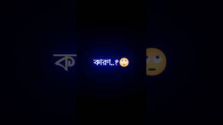 এখন তো আমাকে বিরক্ত লাগবেই 💔 ভালোবাসার কষ্ট কথা Bangla status shorts viral trendingsad [upl. by Htbazile]