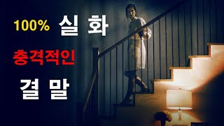 진짜2024년에 본 스릴러 중 최고입니다 미국은 정말 무서운 나라네요결말포함 [upl. by Ssenav]