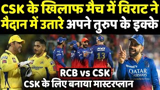 Virat ने RCB में अचानक कराई इन दो धुरंधरों की एंट्री जो पलटेंगे मुकाबला  Headlines Sports [upl. by Aihcsrop]