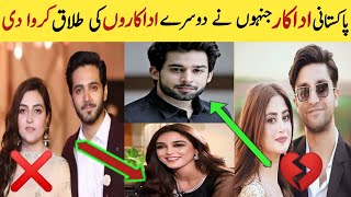 Actors Who Become The reason Of Other Actors Divorce  Bilal Abbas Sajal Ali Wahaj ali Maya Ali Yumn [upl. by Ordnasela]