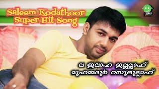 La Illaha Illallah│Saleem Kodathoor│Album Musaf4│Essaar Media JukeBox [upl. by Seravat212]