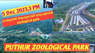 first design zoological park in the country Virtual Tour of Puthur Zoological Park Explore from Home [upl. by Andri503]