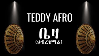 TEDDY AFRO  ቤዛ ኅብረ ዝማሬ  BEZA  New Official Single 2024  With Lyrics [upl. by Ahsinut]