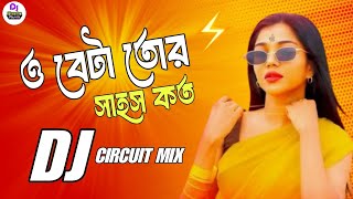 O Beta Tor Shahos Koto Dj  Dj BulBul  Nargis  Matal Dance Mix  TikTok Viral Song 2024 [upl. by Ydissahc]