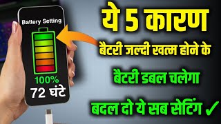 Automatic Battery Draining Problem Solution  Battery Jaldi Khatm Ho Jata Hai [upl. by Asia]