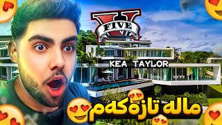 له ناو یاری جی تی ئه‌ی خانوویەکی خوشم بو خوم کڕی😍🏡My new home in GTA 5 [upl. by Ayotac]