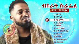 Best Bisrat Surafel new Full Music Album Non Stop ምርጥ ብስራት ሱራፌል አልበም2023 [upl. by Godard]