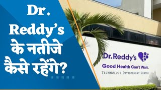 Dr Reddy’s Laboratories Results Preview  How will profits and margins be in Q4 [upl. by Drawyah276]