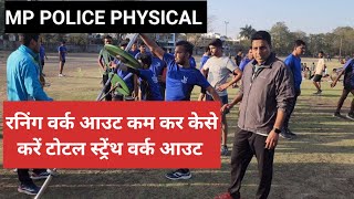 टोटल स्ट्रेंथ वर्क आउट for shot put and long jump mppolice2023 shotput longjump [upl. by Tnecniv855]