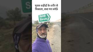 All India tour by cycle now in sirohi Rajasthan 🙏 minivlog sirohi rajasthan rajasthani [upl. by Heng782]