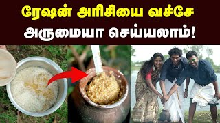 ரேஷன் அரிசில பொங்கல் வச்சா நல்லாருக்குமா செஞ்சே பாத்தாச்சு Ration Rice Sweet Pongal Pongal 2024 [upl. by Queen]